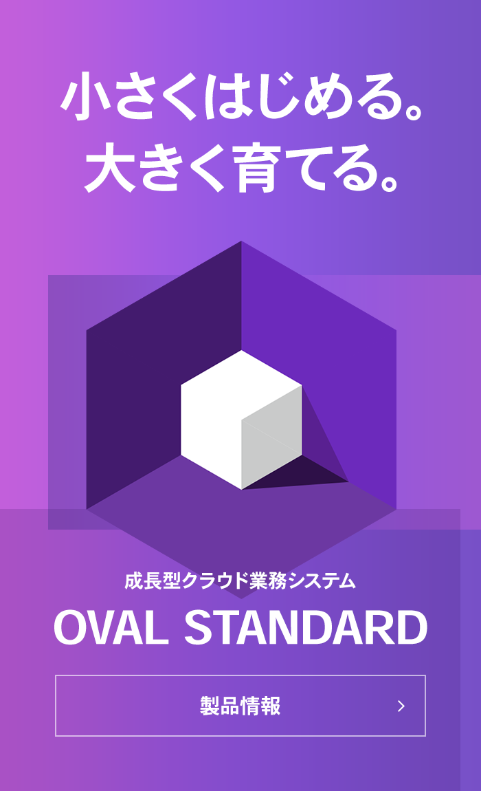 OVAL TECHNOLOGIES オーバルテクノロジー株式会社